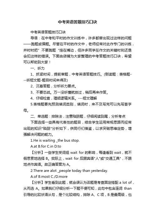 中考英语答题技巧口诀