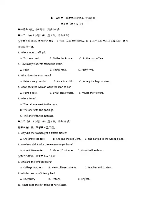 高一年级第一学期第三次月考