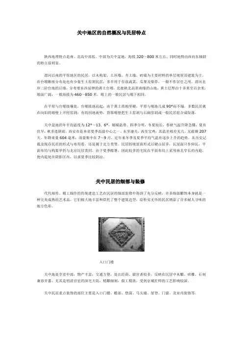关中地区民居特色
