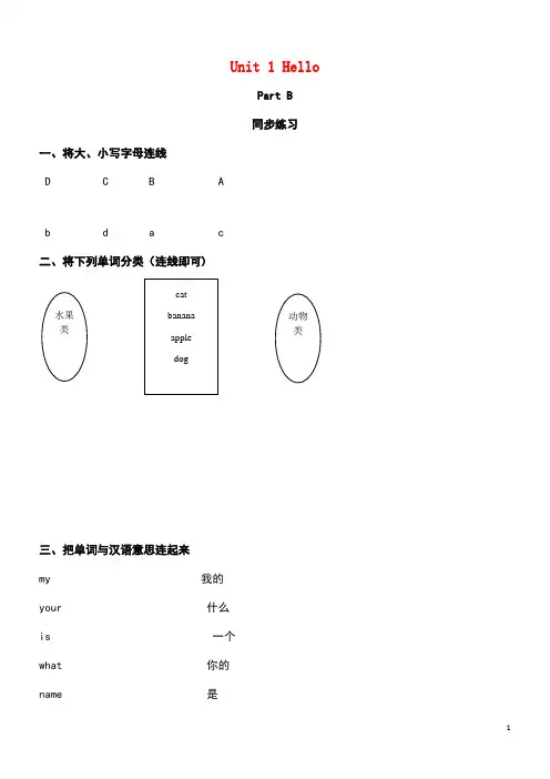 三年级英语上册Unit1HelloPartB同步练习2闽教版(三起)(最新整理)