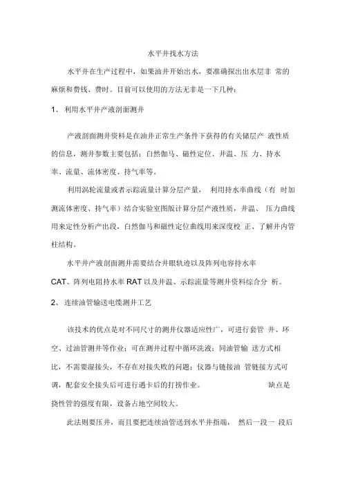 水平井找水方法
