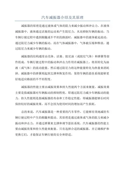 汽车减振器介绍及其原理