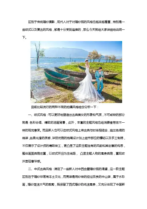 婚纱摄影风格解析