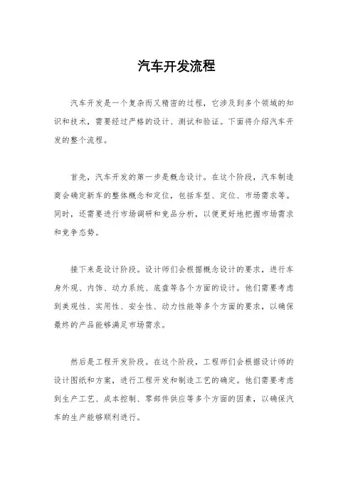 汽车开发流程
