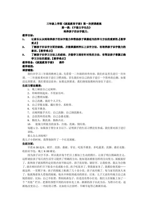 家长学校三年级上册1、2课教案