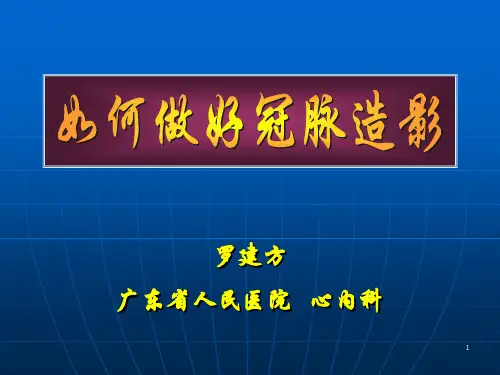 冠脉造影(超全)