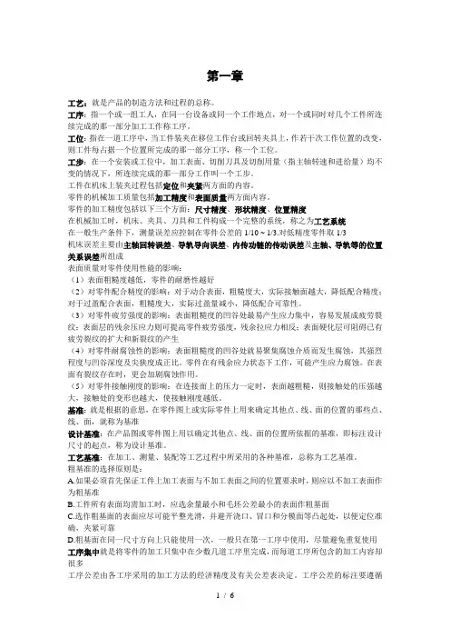 刘岩主编车辆修造工艺与装备