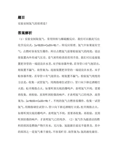 实验室制取氢气的原理