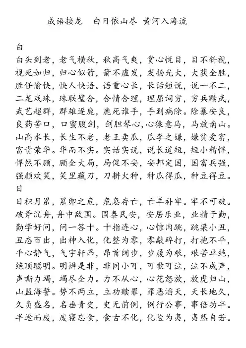 成语接龙  白日依山尽 黄河入海流