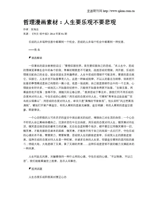 哲理漫画素材：人生要乐观不要悲观