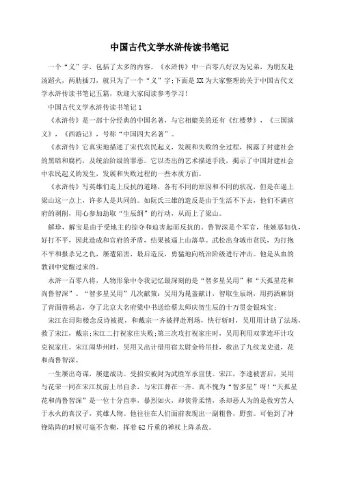 中国古代文学水浒传读书笔记