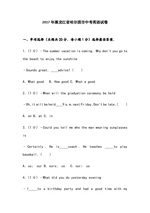 黑龙江省哈尔滨市中考英语试卷