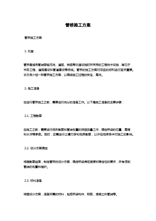 管桥施工方案