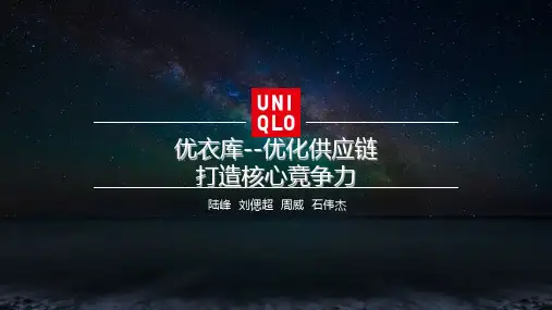 优衣库供应链