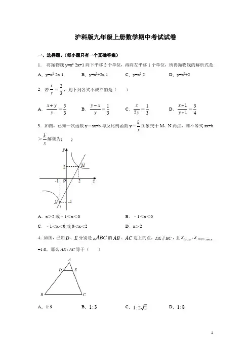 沪科版九年级上册数学期中考试试题及答案
