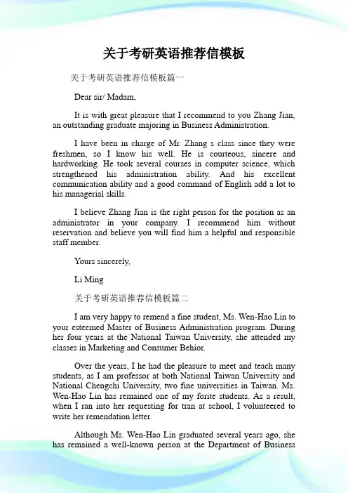 考研英语推荐信模板.doc