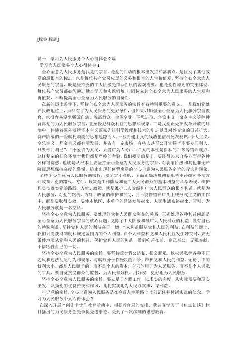 我学习《为人民服务》的心得体会