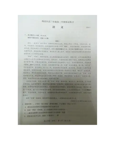 北京市海淀区2018届高三二模语文试题图片版含答案