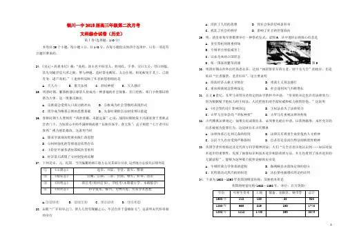 宁夏银川一中高三文综(历史部分)上学期第二次月考试卷