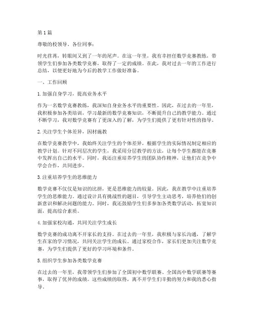 数学竞赛教师年度总结(3篇)