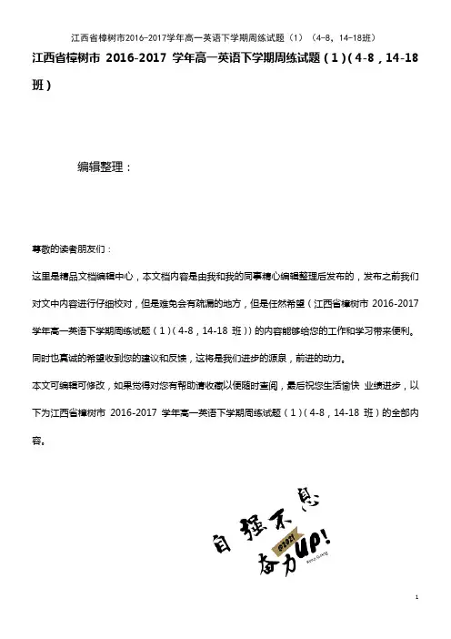 高一英语下学期周练试题(1)(4-8,14-18班)(2021年整理)