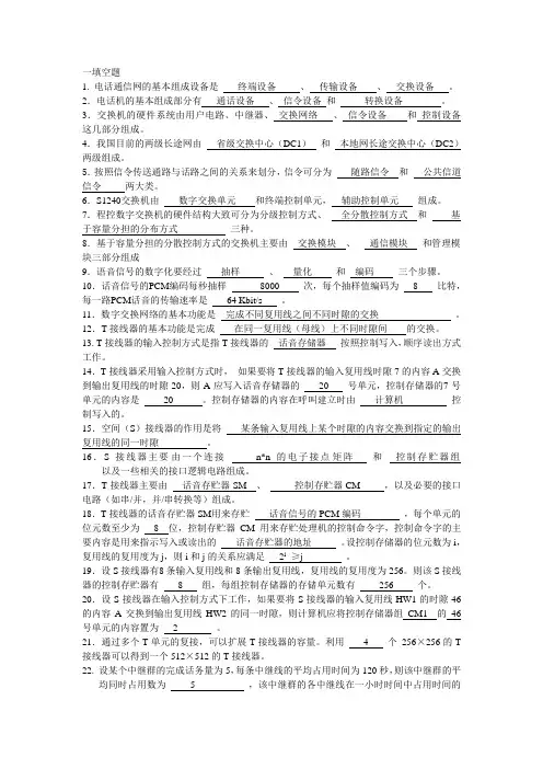 现代交换原理答案 (2)