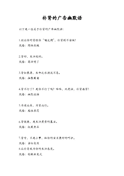 补肾的广告幽默语