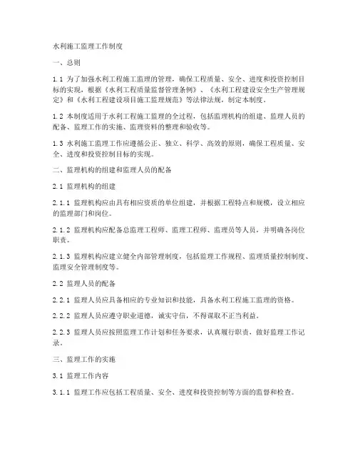 水利施工监理工作制度