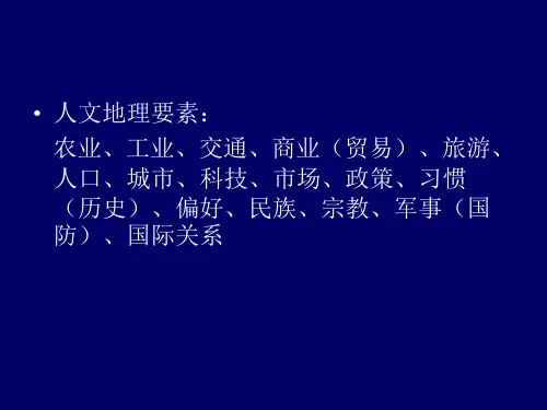 高二地理要素.ppt