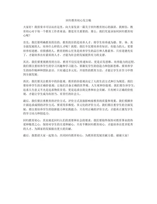 回归教育初心发言稿