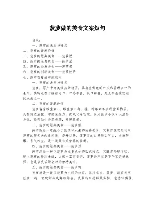 菠萝做的美食文案短句