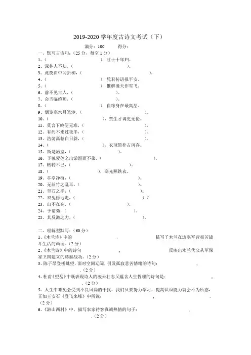 2019-2020(下)七年级语文古诗文测试综合试卷及答案