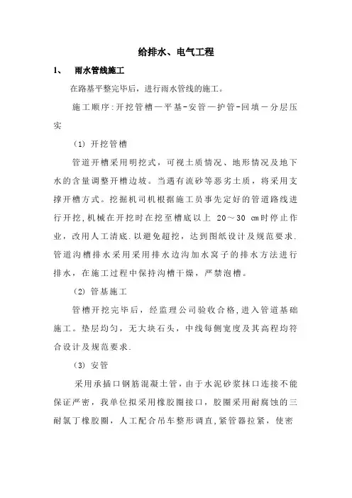 市政工程中给排水管线及井室施工