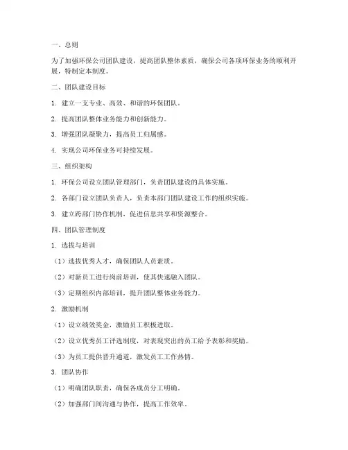 环保公司的团队管理制度