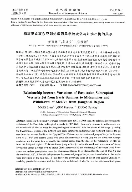 初夏至盛夏东亚副热带西风急流变化与江淮出梅的关系