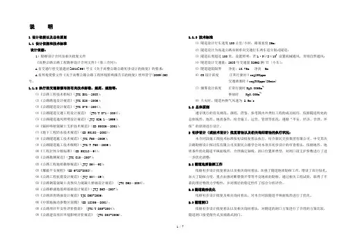 隧道设计说明