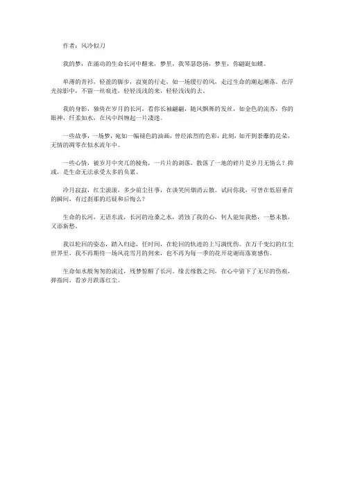 青少年最喜欢的诗话妙语经典_《梦醒长河》