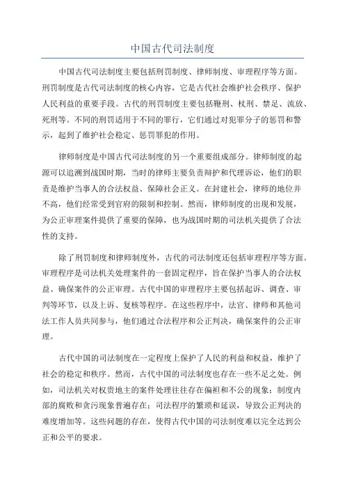 中国古代司法制度
