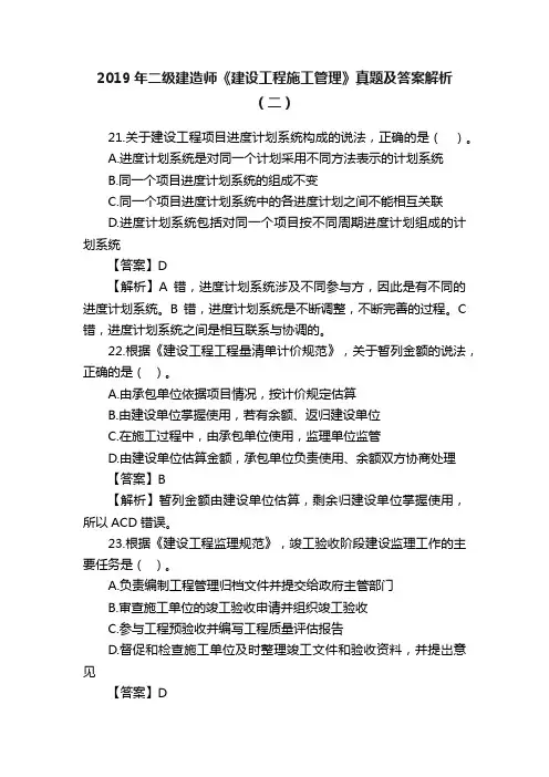 2019年二级建造师《建设工程施工管理》真题及答案解析（二）