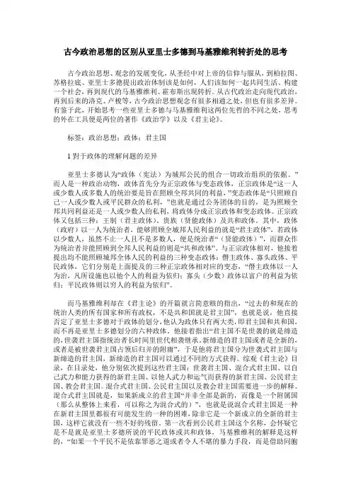 古今政治思想的区别从亚里士多德到马基雅维利转折处的思考