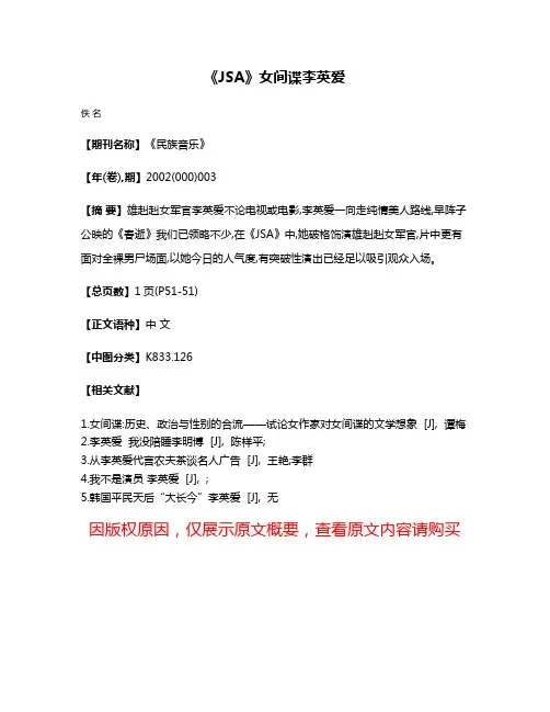 《JSA》女间谍李英爱