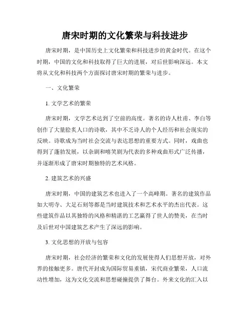 唐宋时期的文化繁荣与科技进步