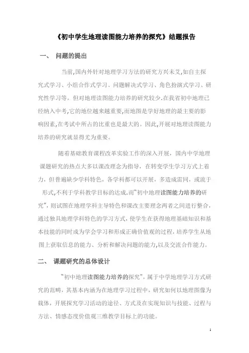 初中学生地理读图能力培养的探究