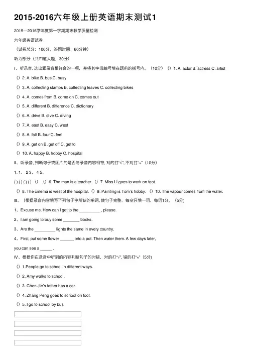 2015-2016六年级上册英语期末测试1