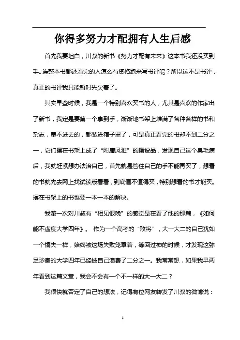 你得多努力才配拥有人生后感