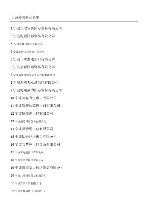 宁波外贸企业名单