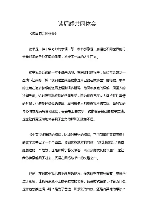 读后感共同体会