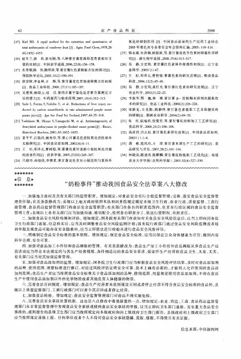 “奶粉事件”推动我国食品安全法草案八大修改