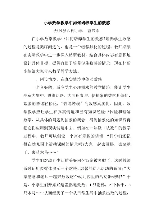 小学数学教学中如何培养学生的数感