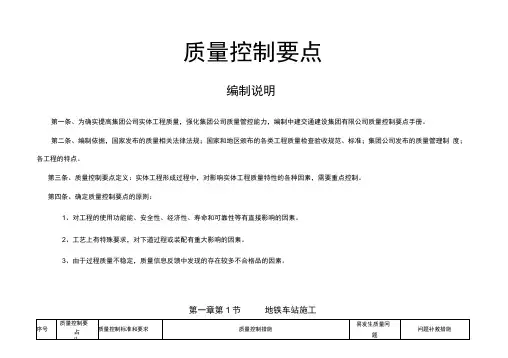 质量控制要点-地铁车站工程